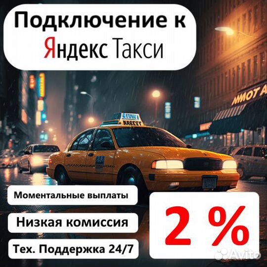 Подключение Яндекс Такси