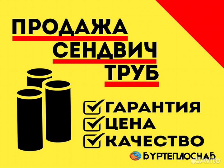 Продажа сэндвич труб