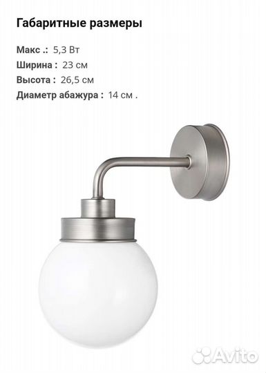 Бра светильник Frihult Икеа IKEA