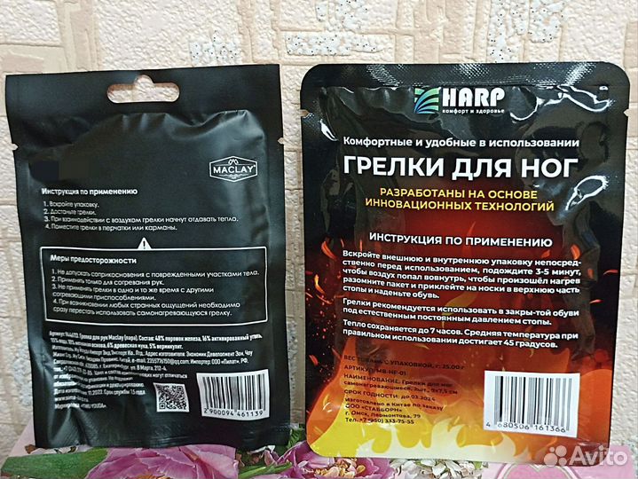 Грелки для рук и ног