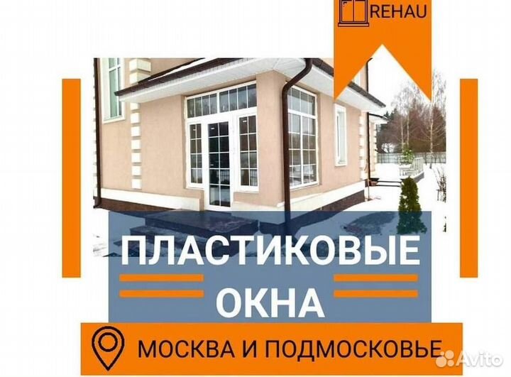 Пластиковые окна на заказ
