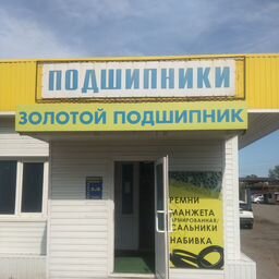 Золотой подшипник