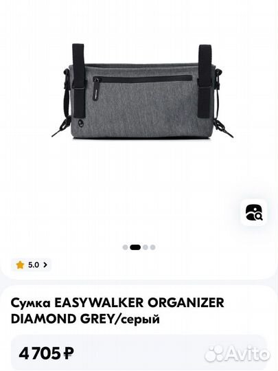 Органайзер Easywalker на коляску новый