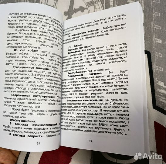 Книга-брошюра к картам, для Оракула Полной Луны