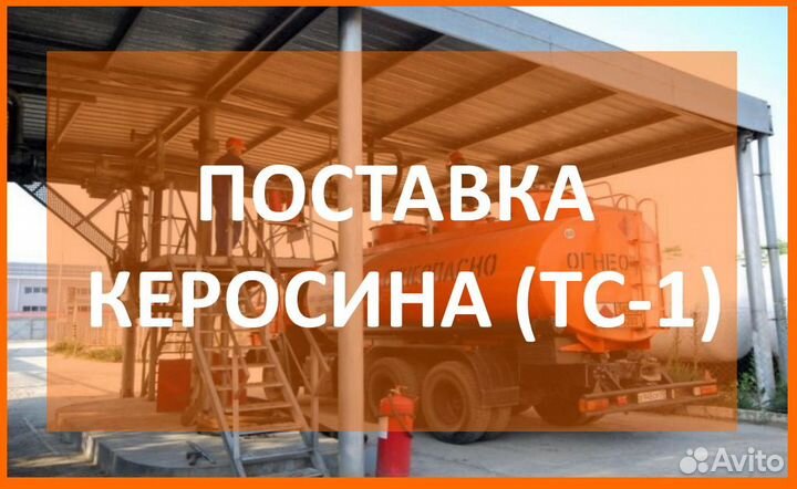Керосин тс-1
