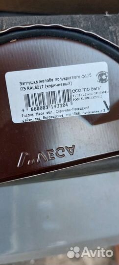 Водосточка металлическая