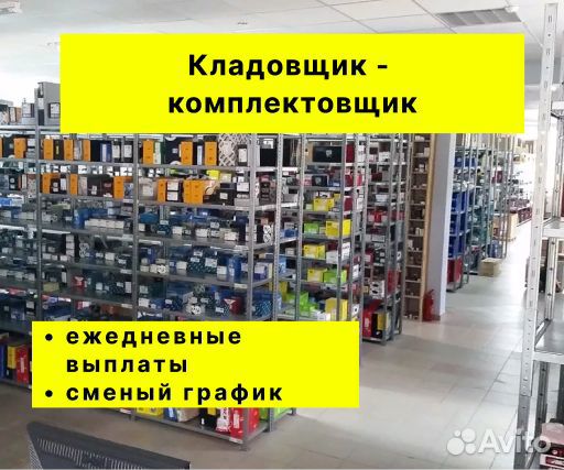 Кладовщик с ежедневной оплатой обедом