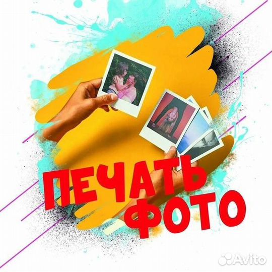 Печать фотографий