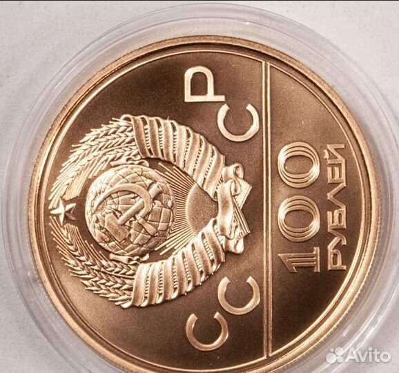 100 рублей 1978 год. Игры xxii Олимпиады 1980