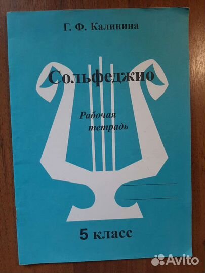 Рабочая тетрадь по Сольфеджио 5 класс