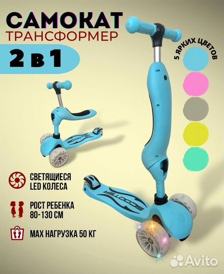 Самокат детский беговел с ручкой