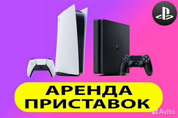 Прокат- аренда Sony Playstation 5 и PS 4 на сутки