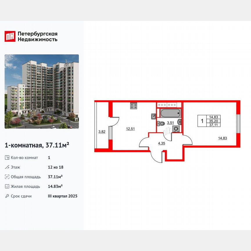 1-к. квартира, 37,1 м², 12/18 эт.
