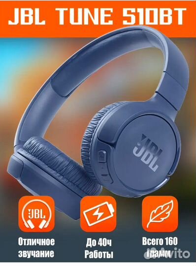 Беспроводные наушники jbl tune 510bt