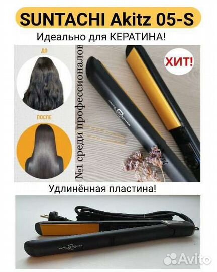 Утюжок/щипцы для выпрямления и завивки волос