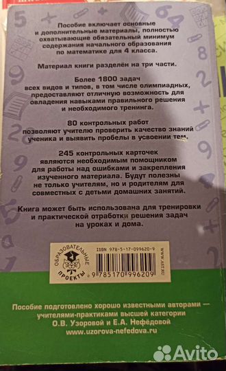 Полный сборник задач по математике 4 класс