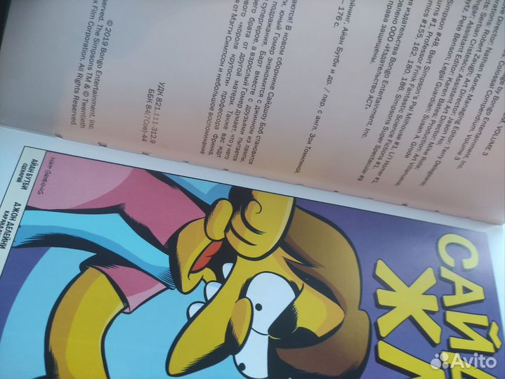 Симпсоны антология