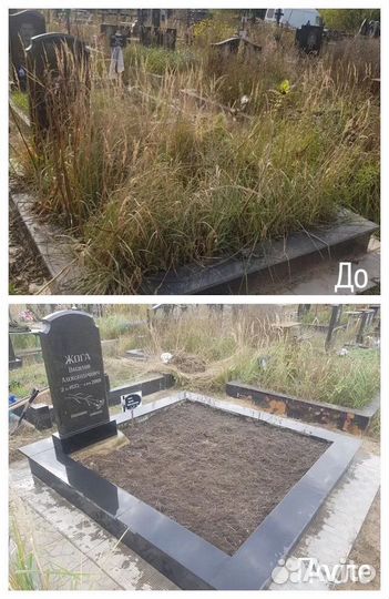 Благоустройство могил/Уборка могил