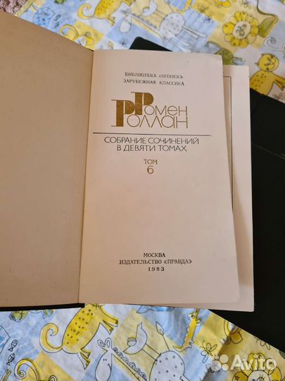 Ромен Роллан в 9 томах