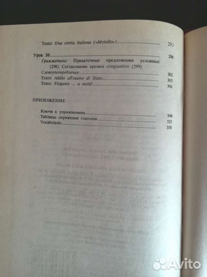 Самоучитель итальянского языка