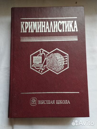 Книги по юриспруденции