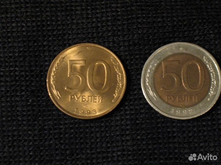 50 рублей и 100 рублей 1992-1993г