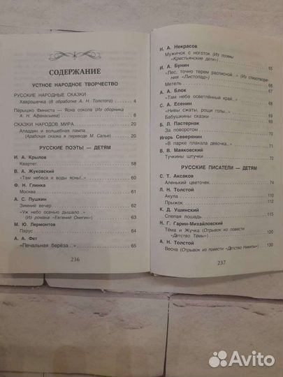 Хрестоматия 3 классдля внекласного чтения