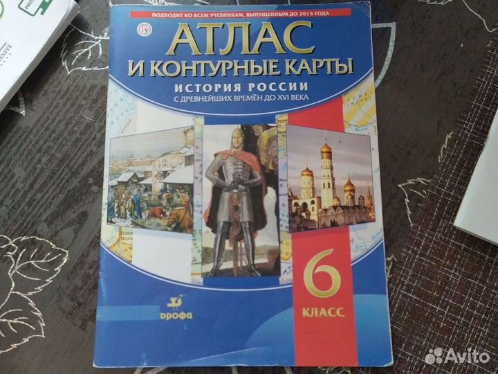 Атлас и контурные карты по Истории России