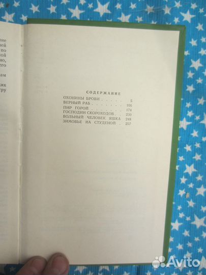 Д.Н. Мамин-Сибиряк. Повести и рассказы. 1989 год