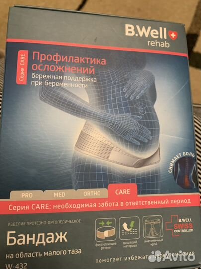 Бандаж для беременных на область малого таза