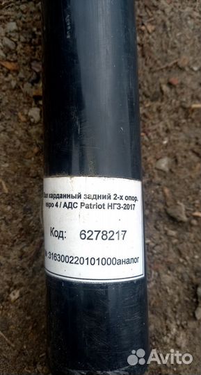 Карданный вал УАЗ patriot