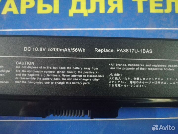 Аккумулятор для ноутбука Toshiba (PA3817U)