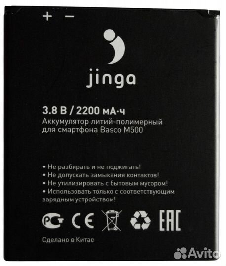 Аккумуляторы Jinga/Tele2/BQ/Oyster/Inoi с разбора