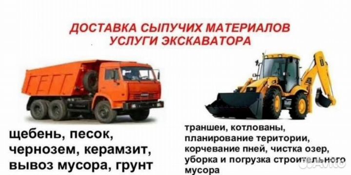 Услуги самосвала и доставка сыпучей материалов