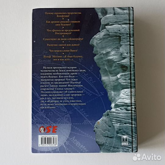 Великая книга пророков. Непомнящий Н