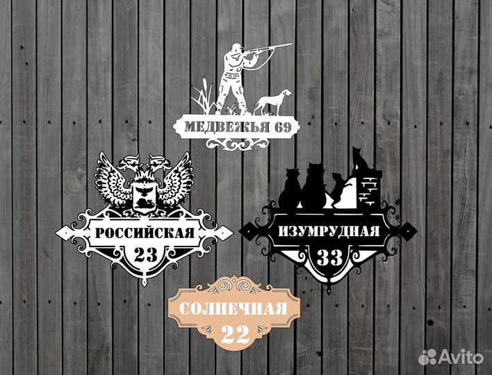 Адресная табличка для дома из металла