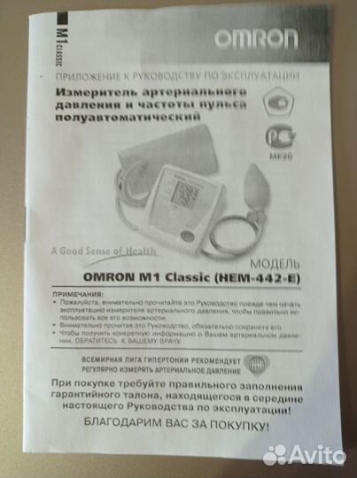 Измеритель артериального давления