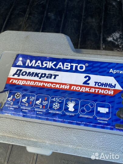 Домкрат гидравлический подкатной