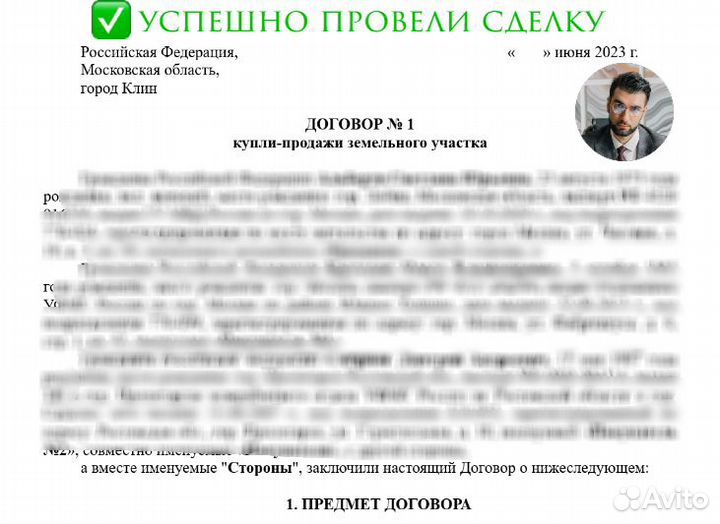 Юрист по недвижимости / Проверка недвижимости