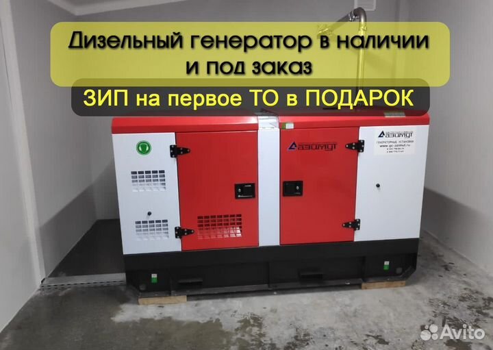 Электрический генератор 240 кВт