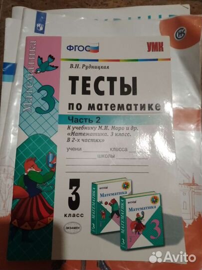 Тесты по математике ч. 2 к учебнику Моро 3 класс