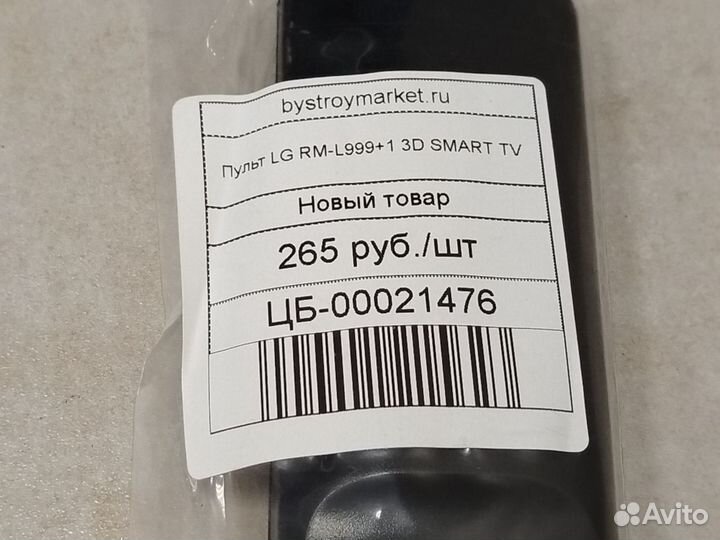 Пульт LG-RM-L999+1 3D SMART TV