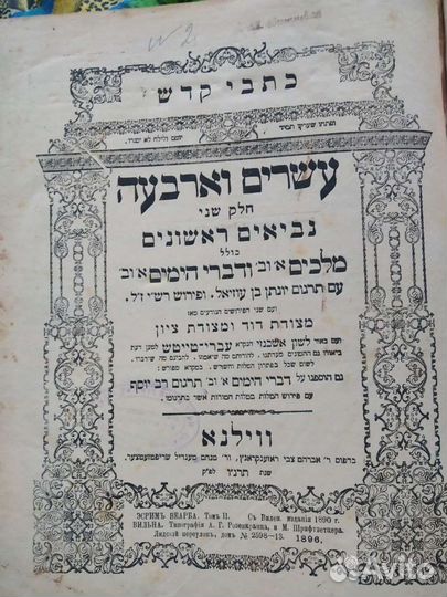 Вторая книга танаха