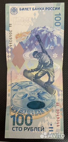 Олимпийская купюра 100 рублей 2014