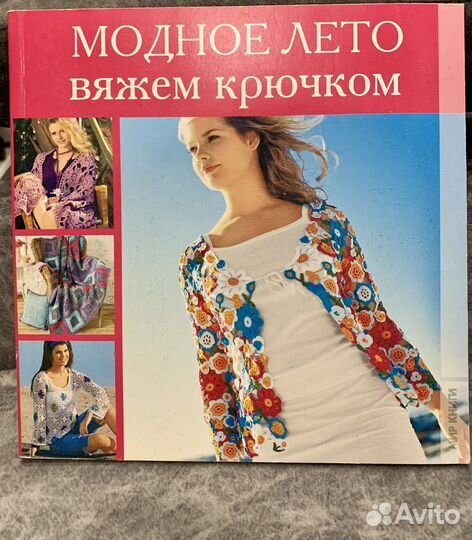 Модное лето. Вяжем крючком