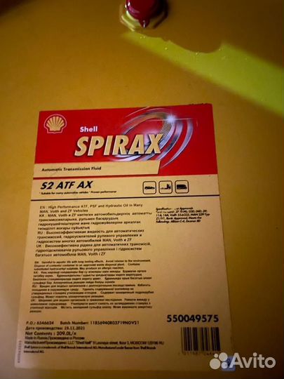 Shell Spirax S2 ATF AX / 209 л