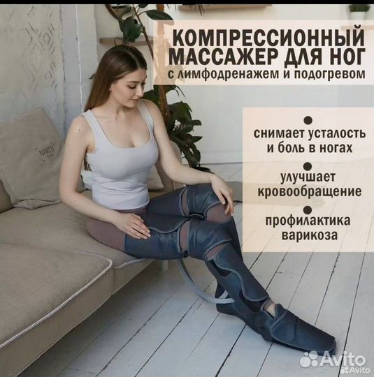 Лимфодренажный массажер для ног