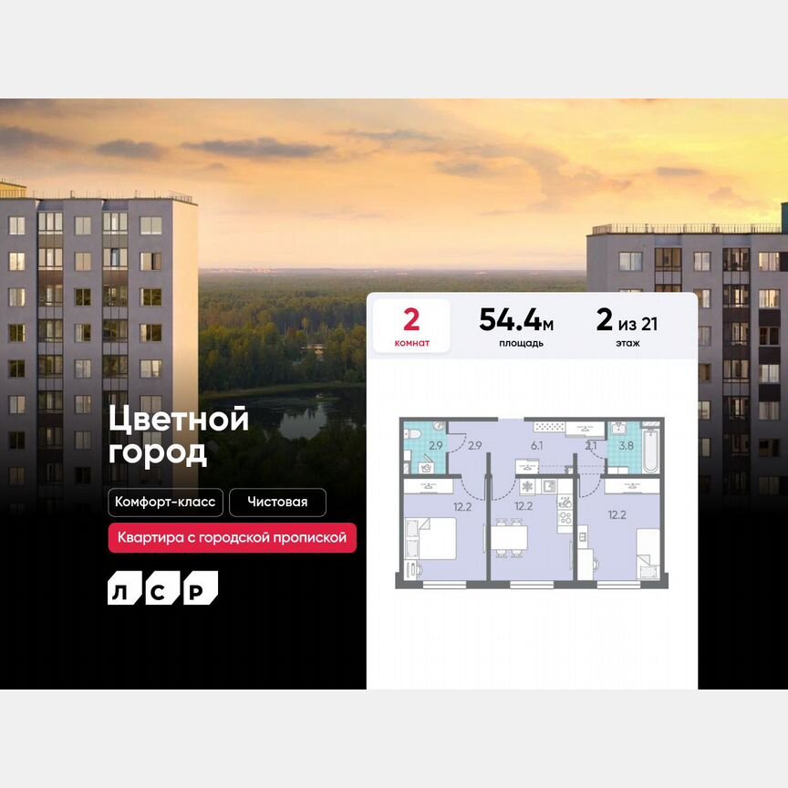 2-к. квартира, 54,4 м², 2/21 эт.
