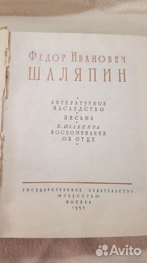 Ф.И. Шаляпин. Биография