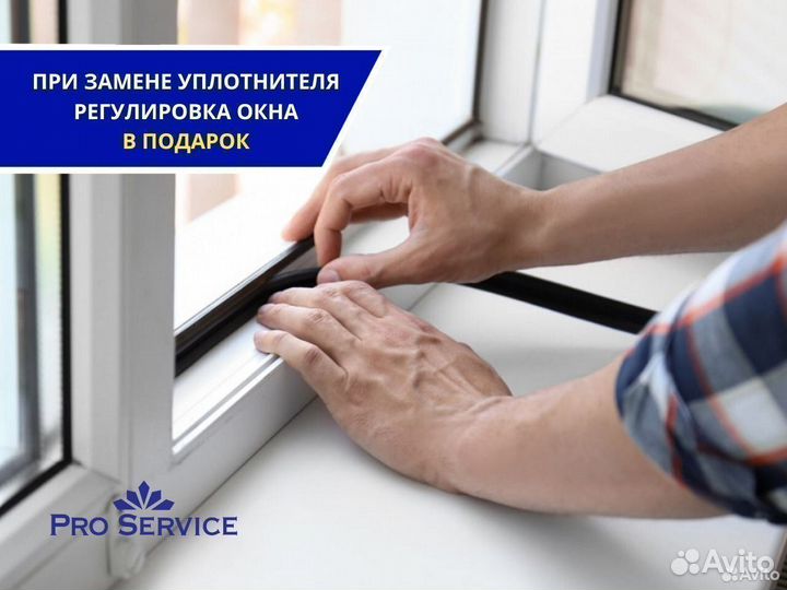 Ремонт пластиковых окон. Замена уплотнителя